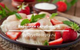 Тесто для вареников с клубникой – 6 рецептов