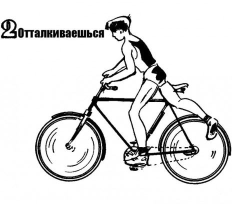 Начинаем движение на велосипеде