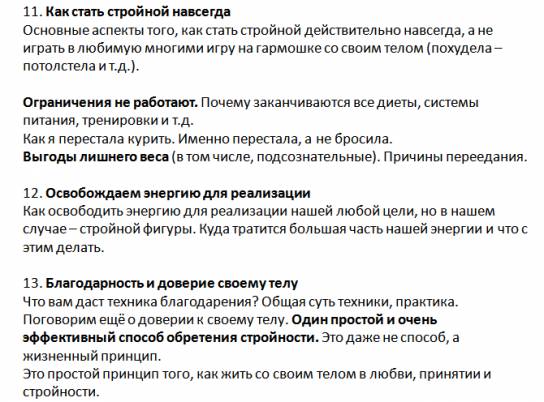 Как стать стройной?
