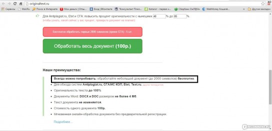 Сервисы проверки уникальности