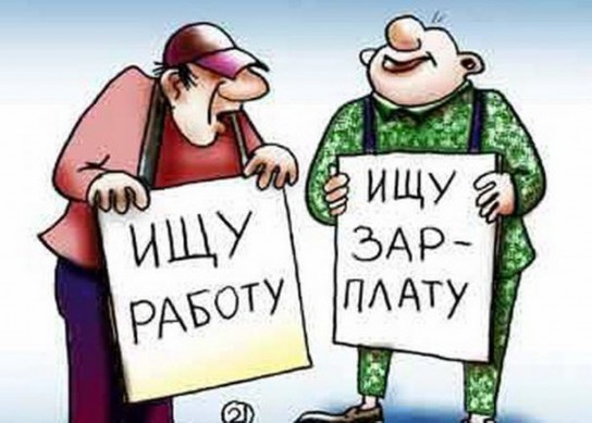 А что идите вы — работу по душе или по специальности? Кто-то ищет, чтобы работать и получать удовольствие от процесса, другие — чтобы зарабатывать, и только