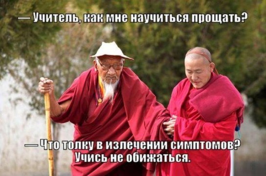 Как научиться не обижаться?