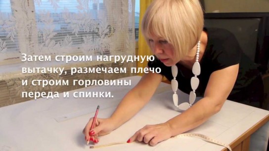 Правила выкройки