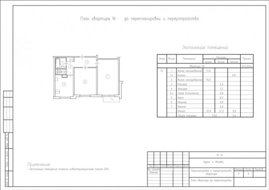Можно ли делать перепланировку в панельном доме?