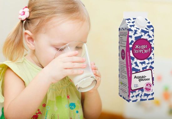 Девочка пьет ацидофилин