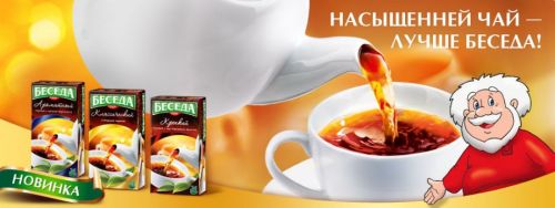 Классический чай беседа