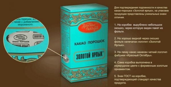 Золотой ярлык