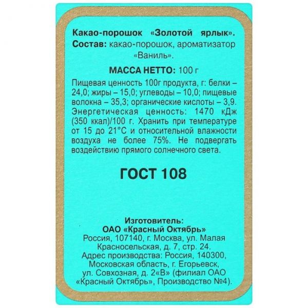 Золотой ярлык