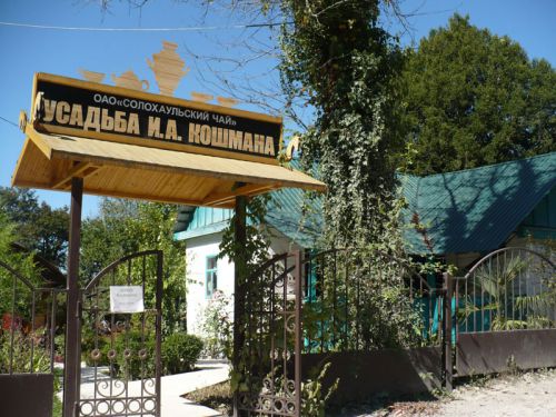 Усадьба Кошмана