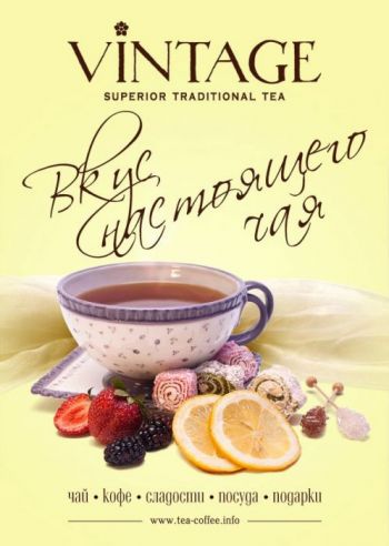 Бренд Винтаж